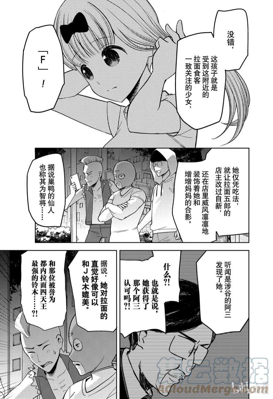 辉夜大小姐想让我告白 -天才们的恋爱头脑战-271 271