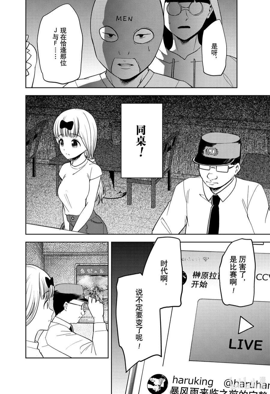 辉夜大小姐想让我告白 -天才们的恋爱头脑战-271 271