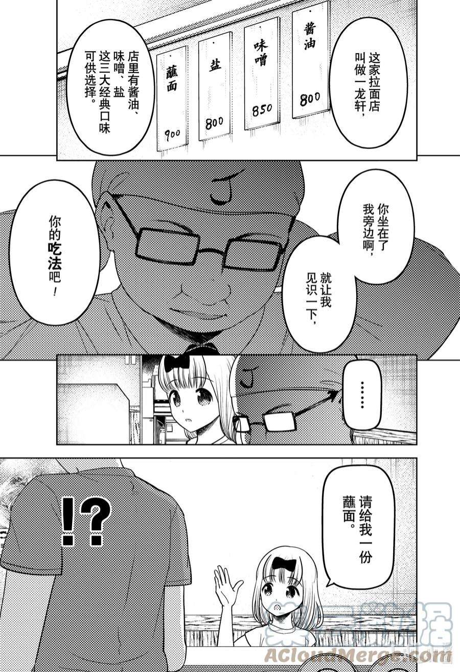 辉夜大小姐想让我告白 -天才们的恋爱头脑战-271 271