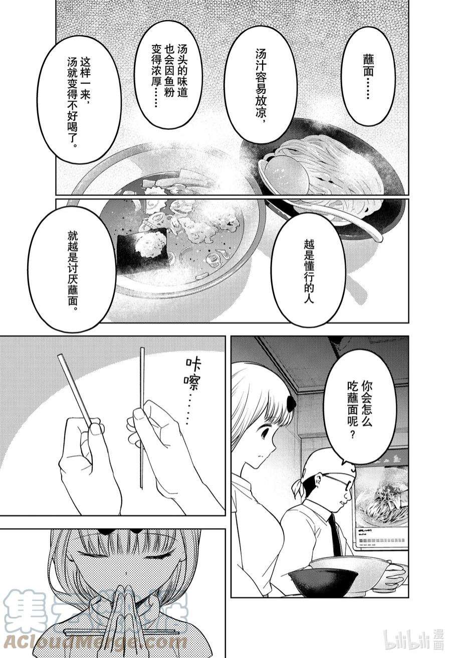 辉夜大小姐想让我告白 -天才们的恋爱头脑战-271 271