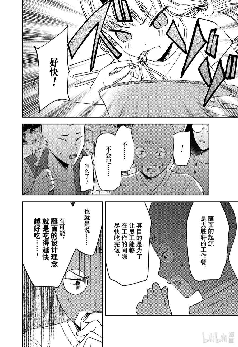 辉夜大小姐想让我告白 -天才们的恋爱头脑战-271 271