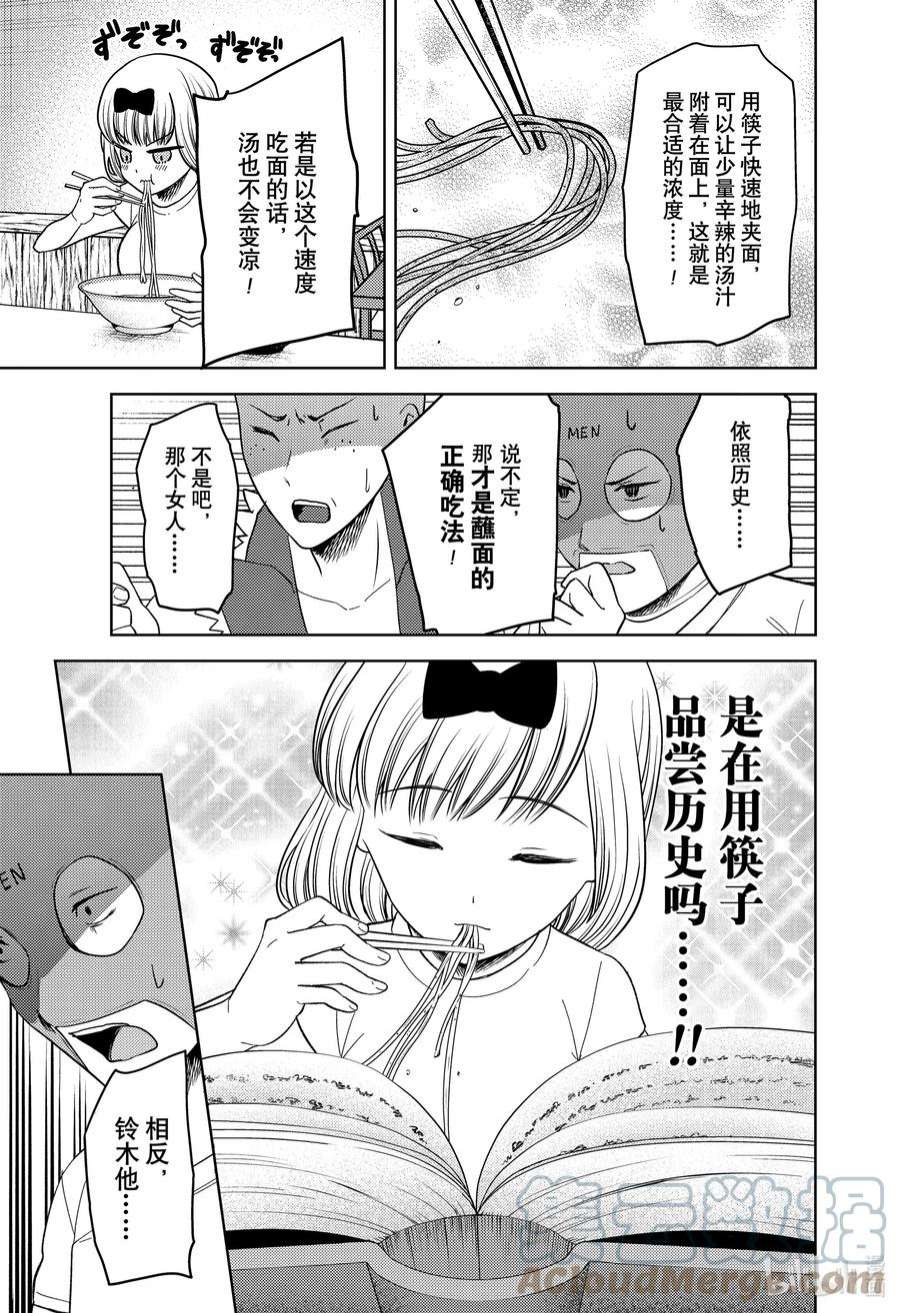 辉夜大小姐想让我告白 -天才们的恋爱头脑战-271 271