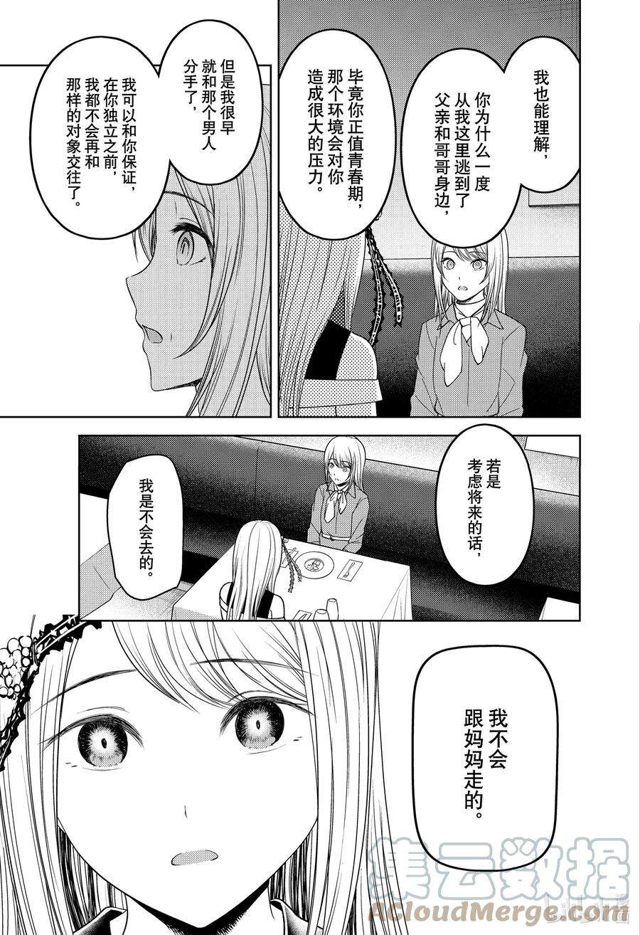 辉夜大小姐想让我告白 -天才们的恋爱头脑战-272 272