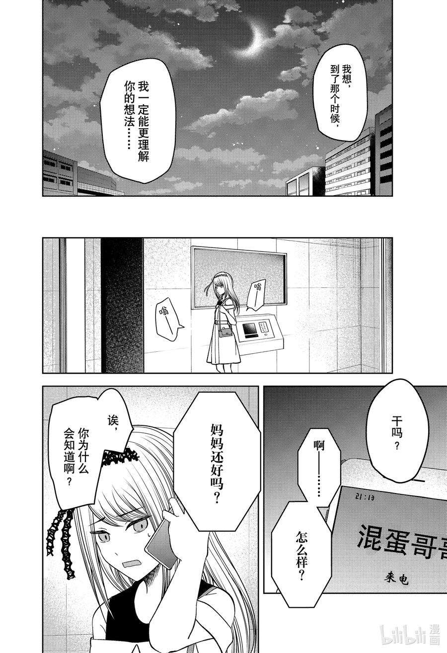 辉夜大小姐想让我告白 -天才们的恋爱头脑战-272 272