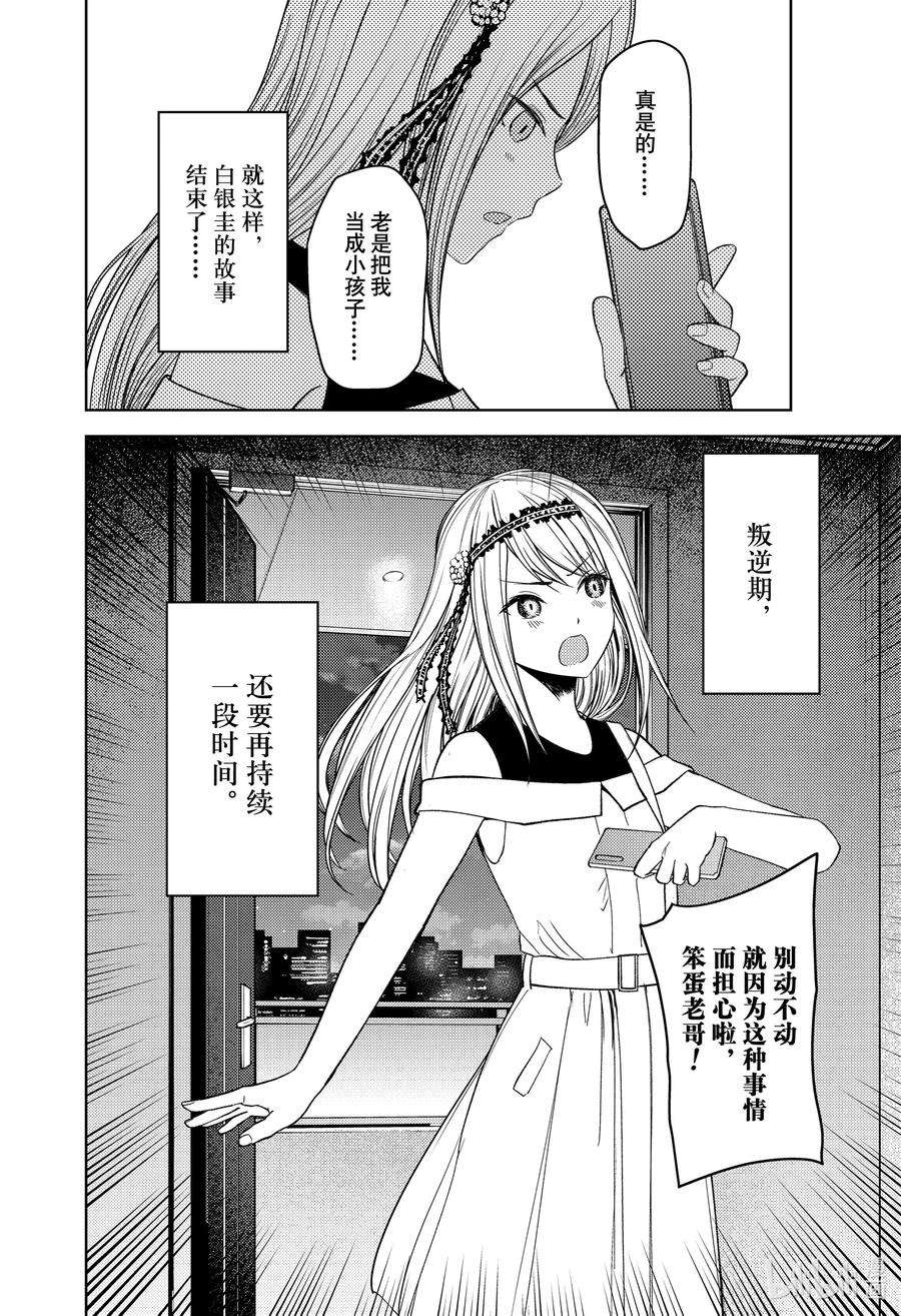 辉夜大小姐想让我告白 -天才们的恋爱头脑战-272 272