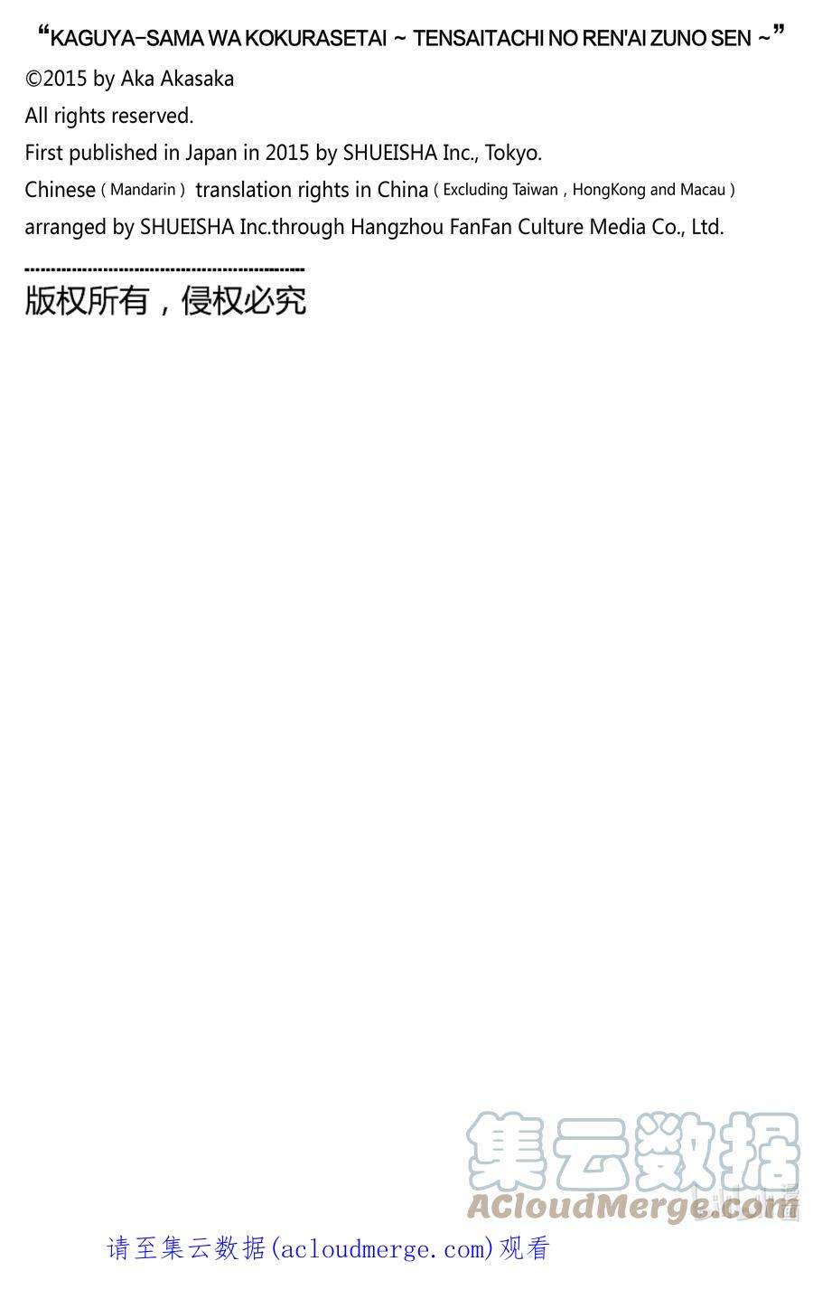 辉夜大小姐想让我告白 -天才们的恋爱头脑战-272 272