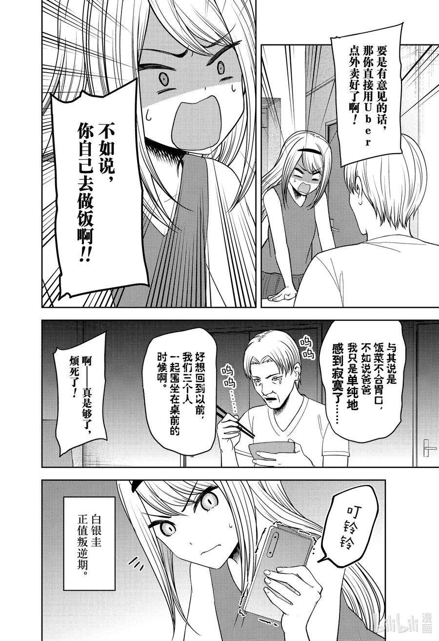 辉夜大小姐想让我告白 -天才们的恋爱头脑战-272 272