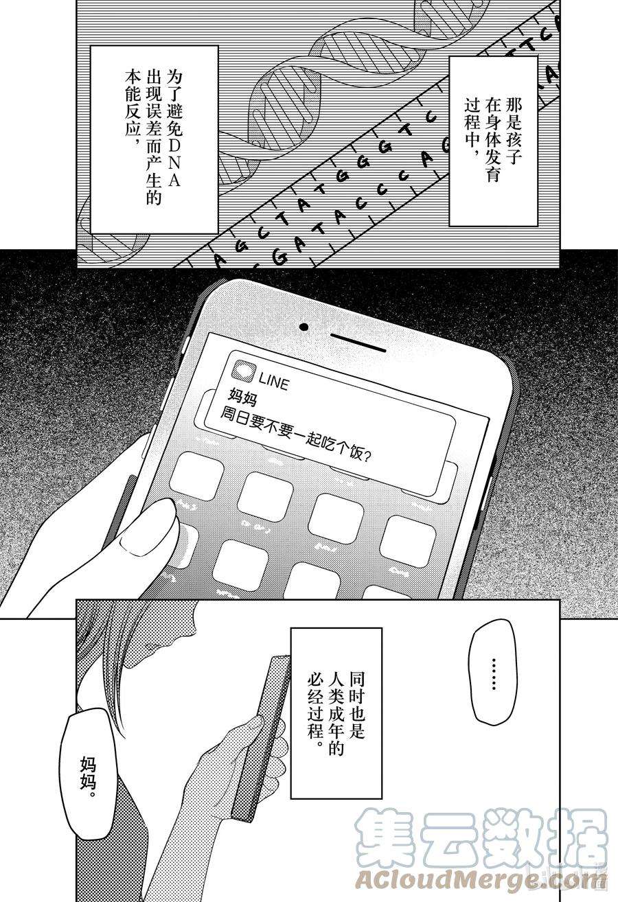 辉夜大小姐想让我告白 -天才们的恋爱头脑战-272 272