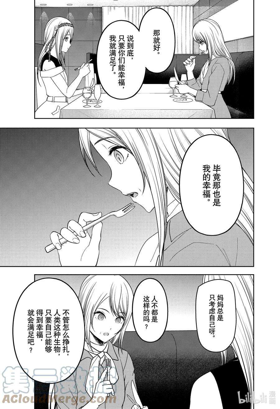辉夜大小姐想让我告白 -天才们的恋爱头脑战-272 272