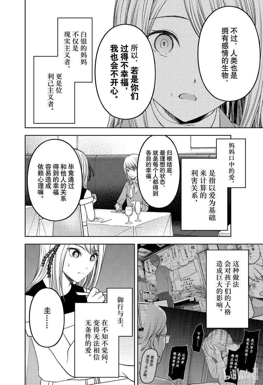辉夜大小姐想让我告白 -天才们的恋爱头脑战-272 272