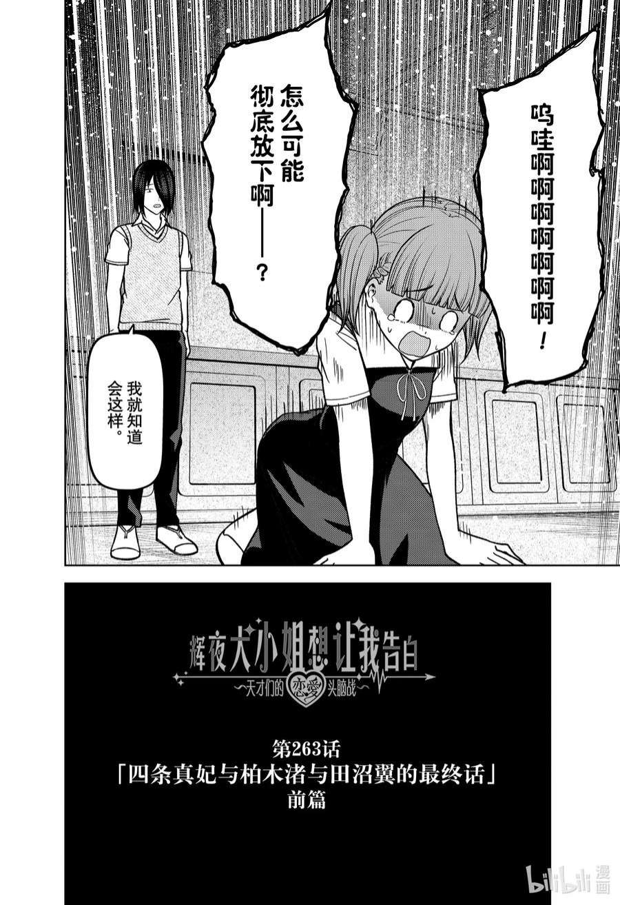 辉夜大小姐想让我告白 -天才们的恋爱头脑战-273 273