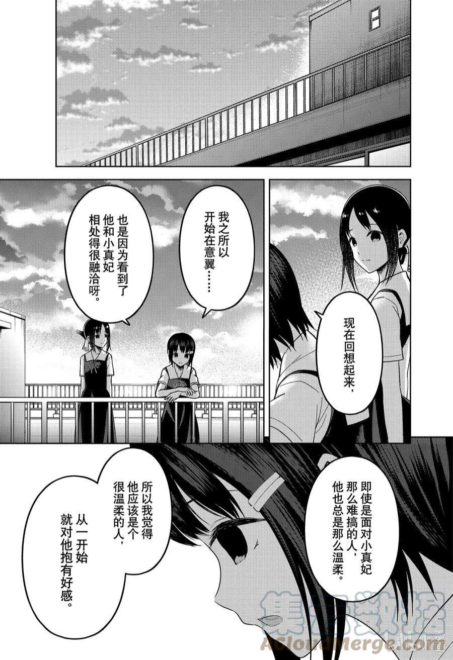 辉夜大小姐想让我告白 -天才们的恋爱头脑战-273 273