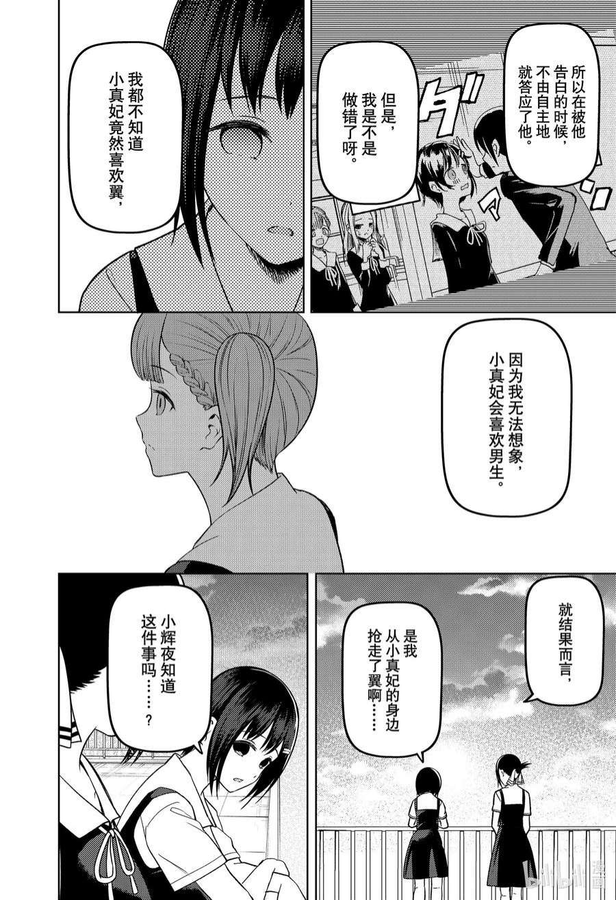 辉夜大小姐想让我告白 -天才们的恋爱头脑战-273 273