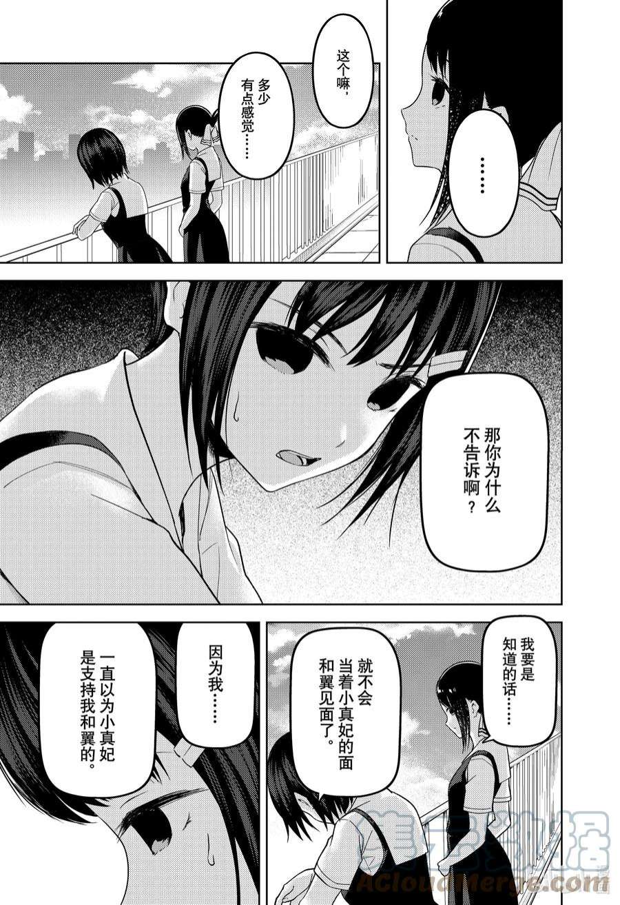 辉夜大小姐想让我告白 -天才们的恋爱头脑战-273 273
