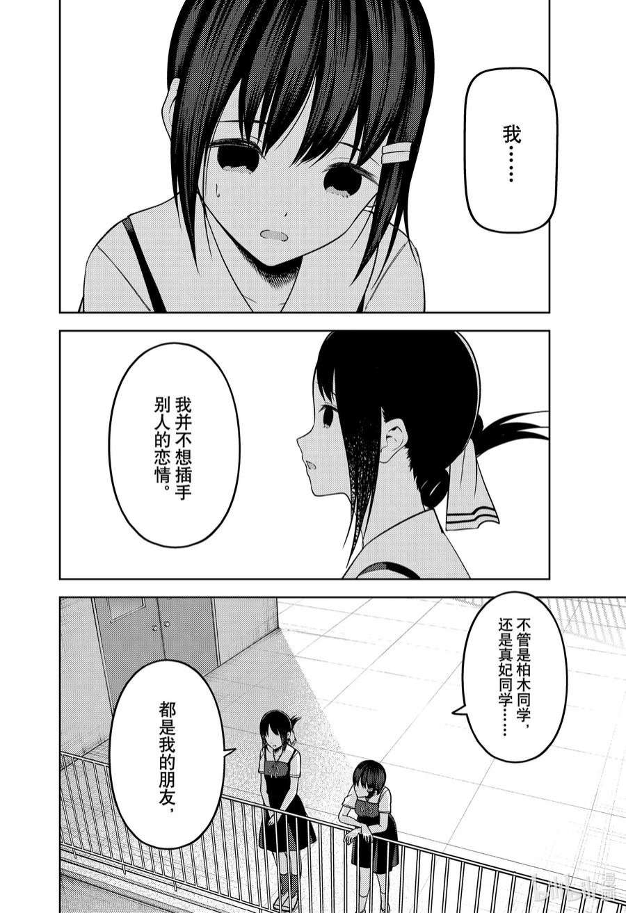 辉夜大小姐想让我告白 -天才们的恋爱头脑战-273 273