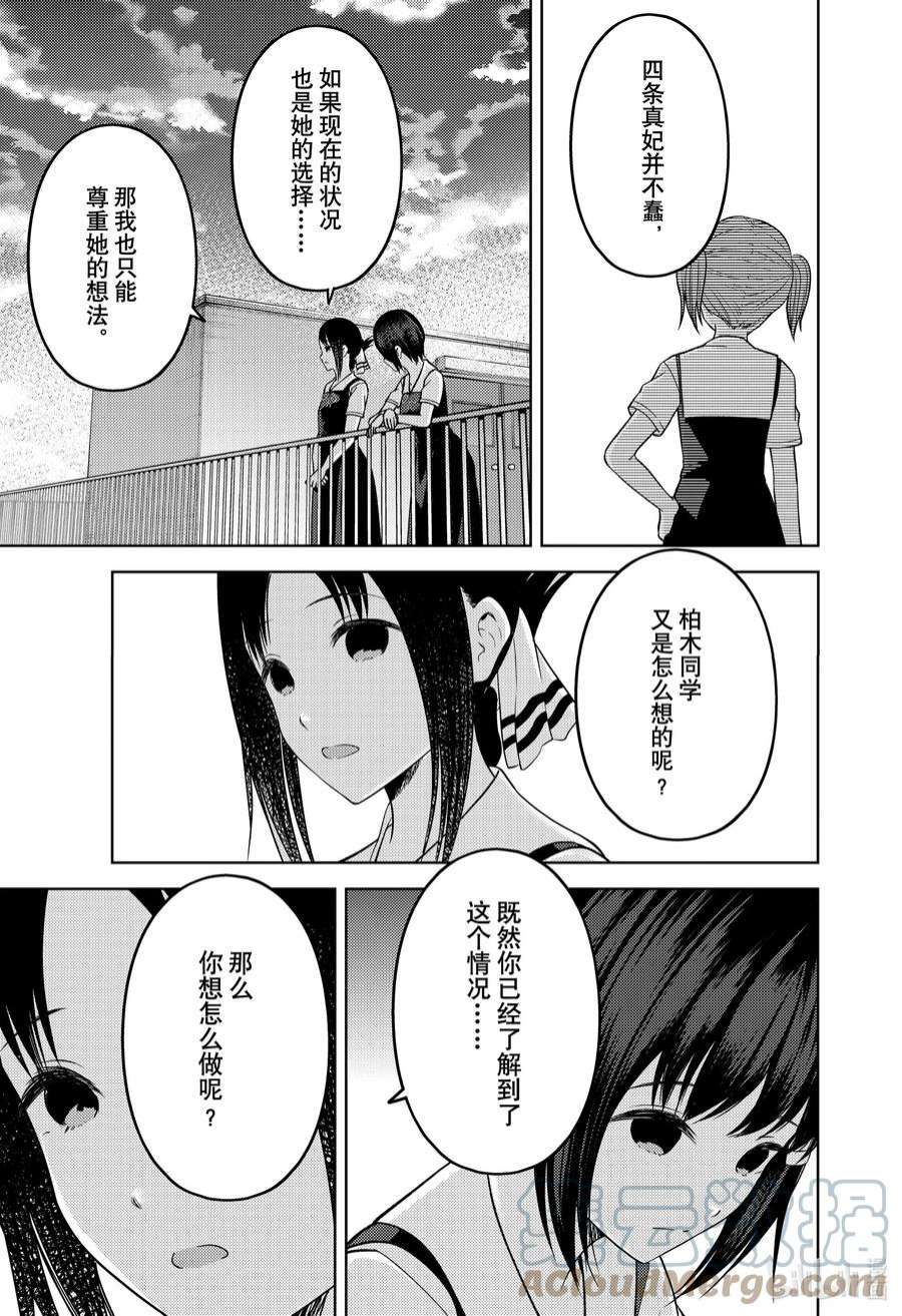 辉夜大小姐想让我告白 -天才们的恋爱头脑战-273 273