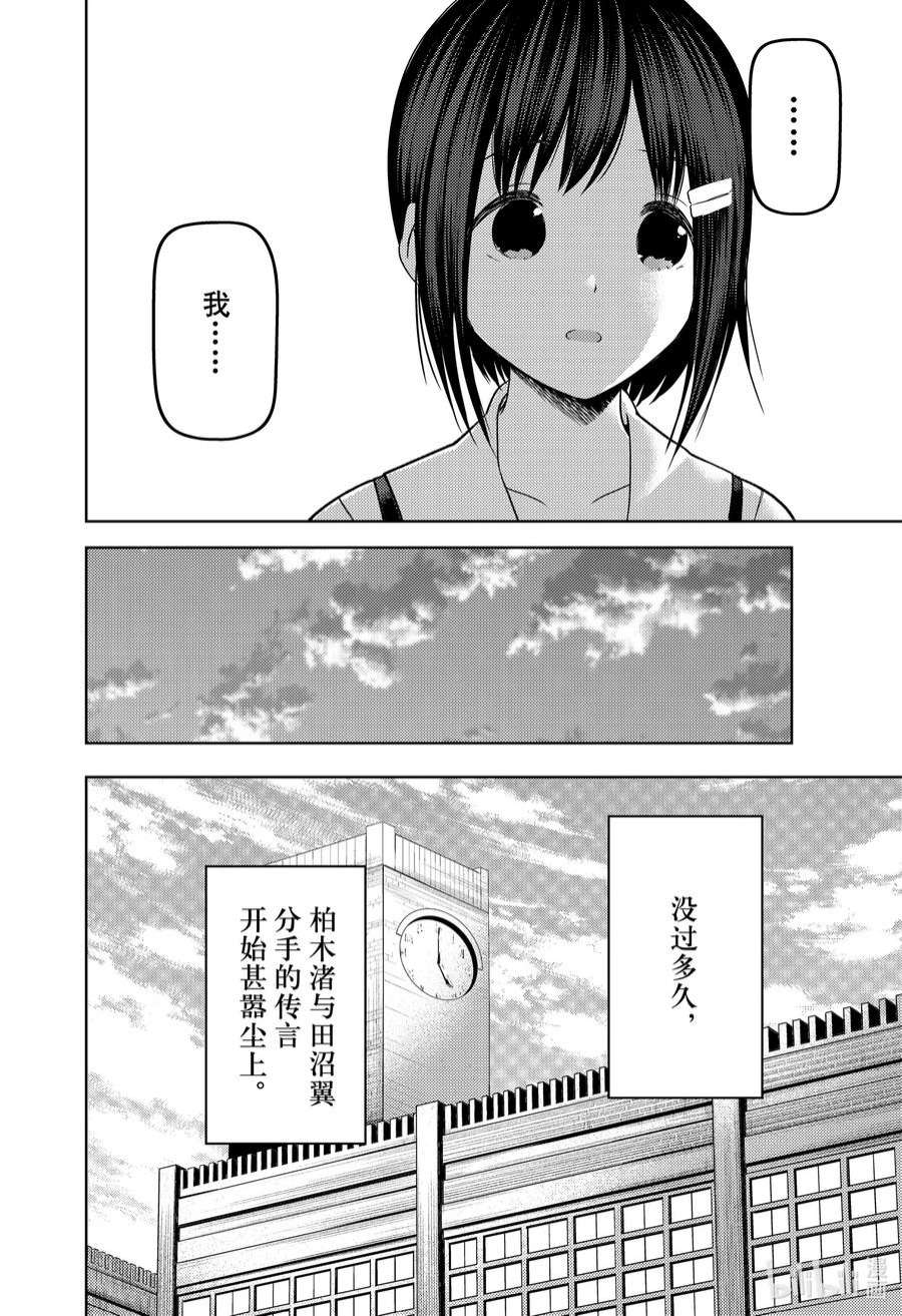 辉夜大小姐想让我告白 -天才们的恋爱头脑战-273 273