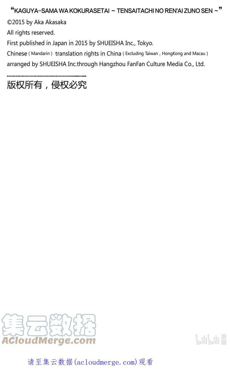 辉夜大小姐想让我告白 -天才们的恋爱头脑战-273 273