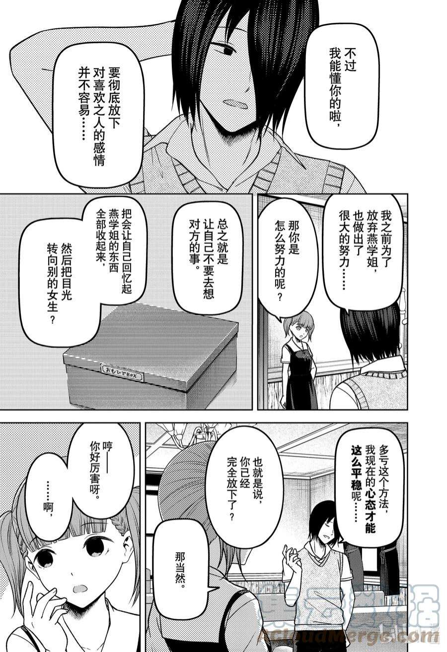 辉夜大小姐想让我告白 -天才们的恋爱头脑战-273 273