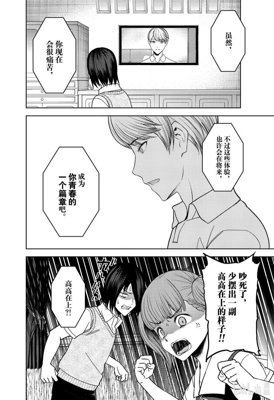 辉夜大小姐想让我告白 -天才们的恋爱头脑战-273 273