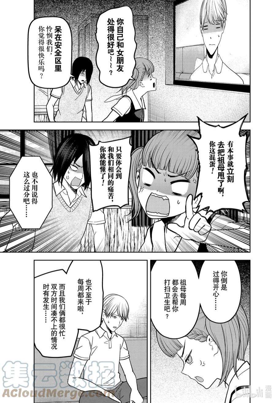辉夜大小姐想让我告白 -天才们的恋爱头脑战-273 273