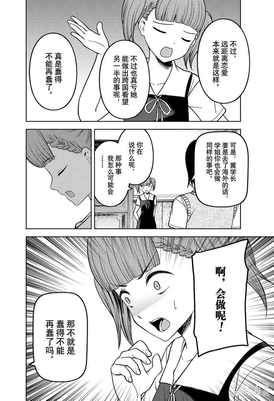 辉夜大小姐想让我告白 -天才们的恋爱头脑战-273 273