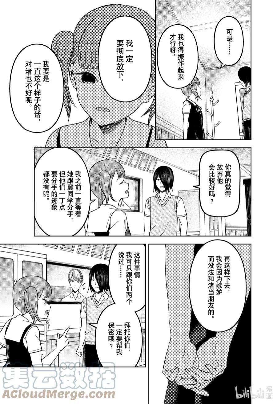 辉夜大小姐想让我告白 -天才们的恋爱头脑战-273 273
