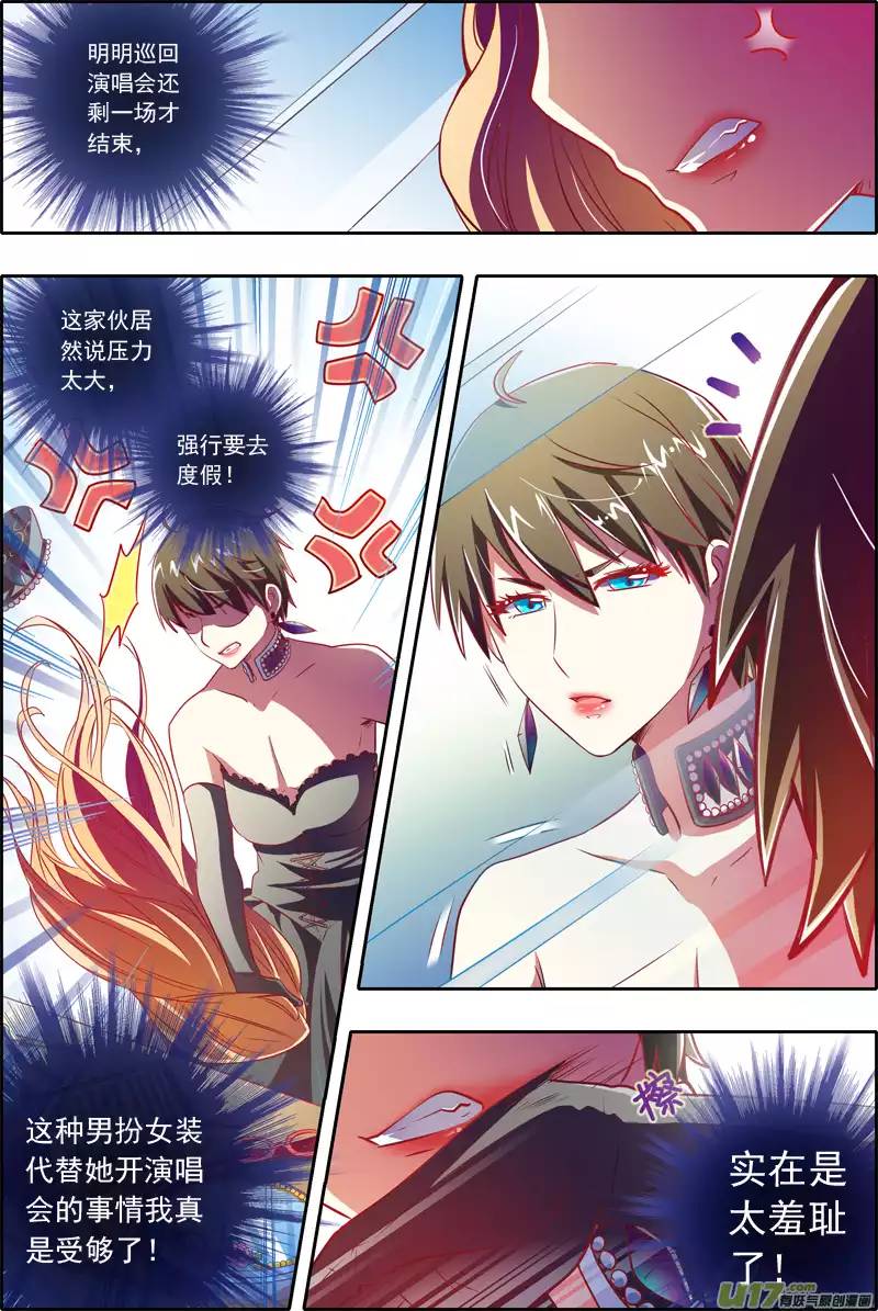 今天开始做明星男扮女装什么的太羞耻了！（1）