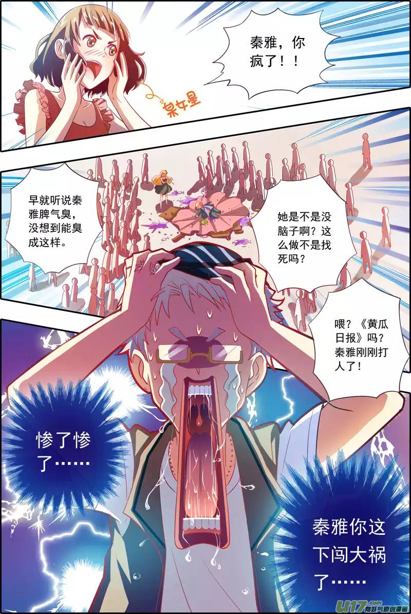 今天开始做明星男扮女装什么的太羞耻了！（2）