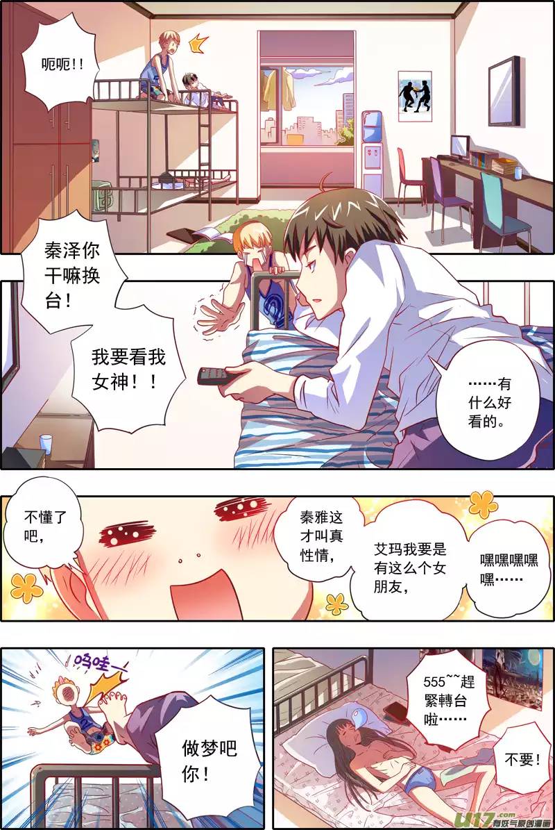 今天开始做明星男扮女装什么的太羞耻了！（2）