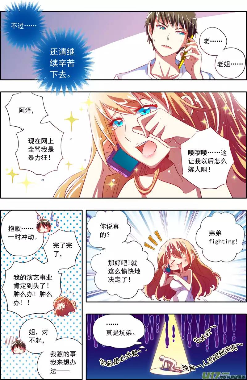 今天开始做明星男扮女装什么的太羞耻了！（2）