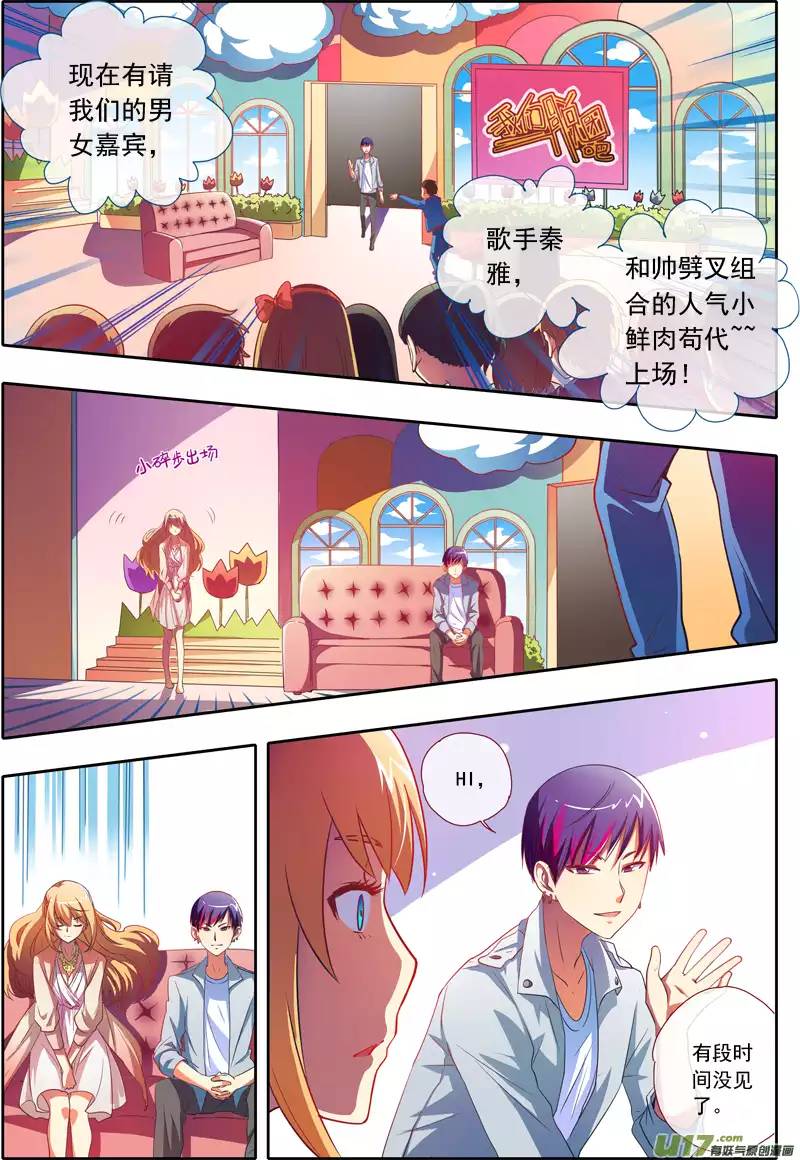 今天开始做明星男扮女装什么的太羞耻了！（3）