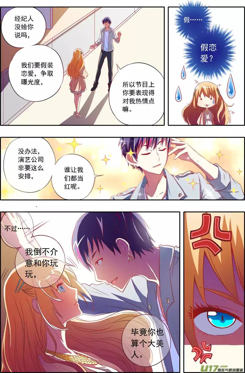 今天开始做明星男扮女装什么的太羞耻了！（3）