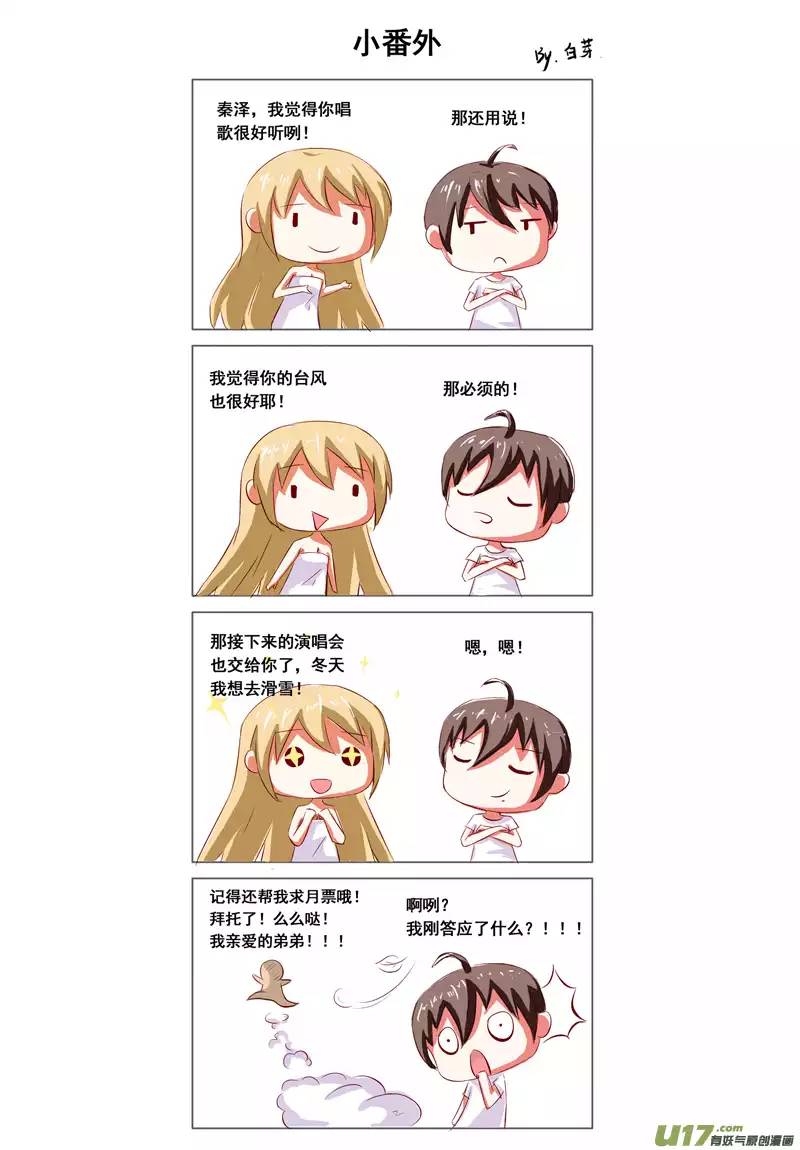 今天开始做明星男扮女装什么的太羞耻了！（3）