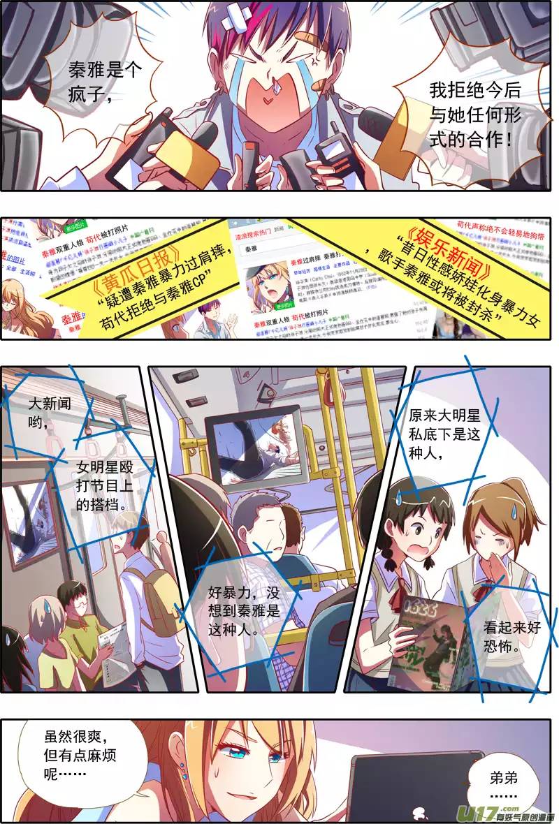 今天开始做明星男扮女装什么的太羞耻了！（4）