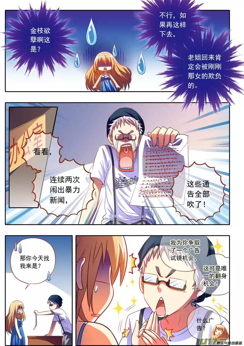 今天开始做明星男扮女装什么的太羞耻了！（4）