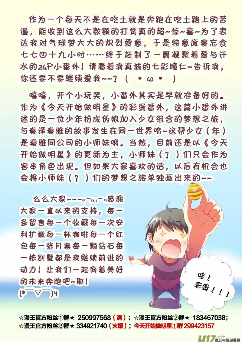 今天开始做明星【番外】答谢气球梦大大100栋别墅