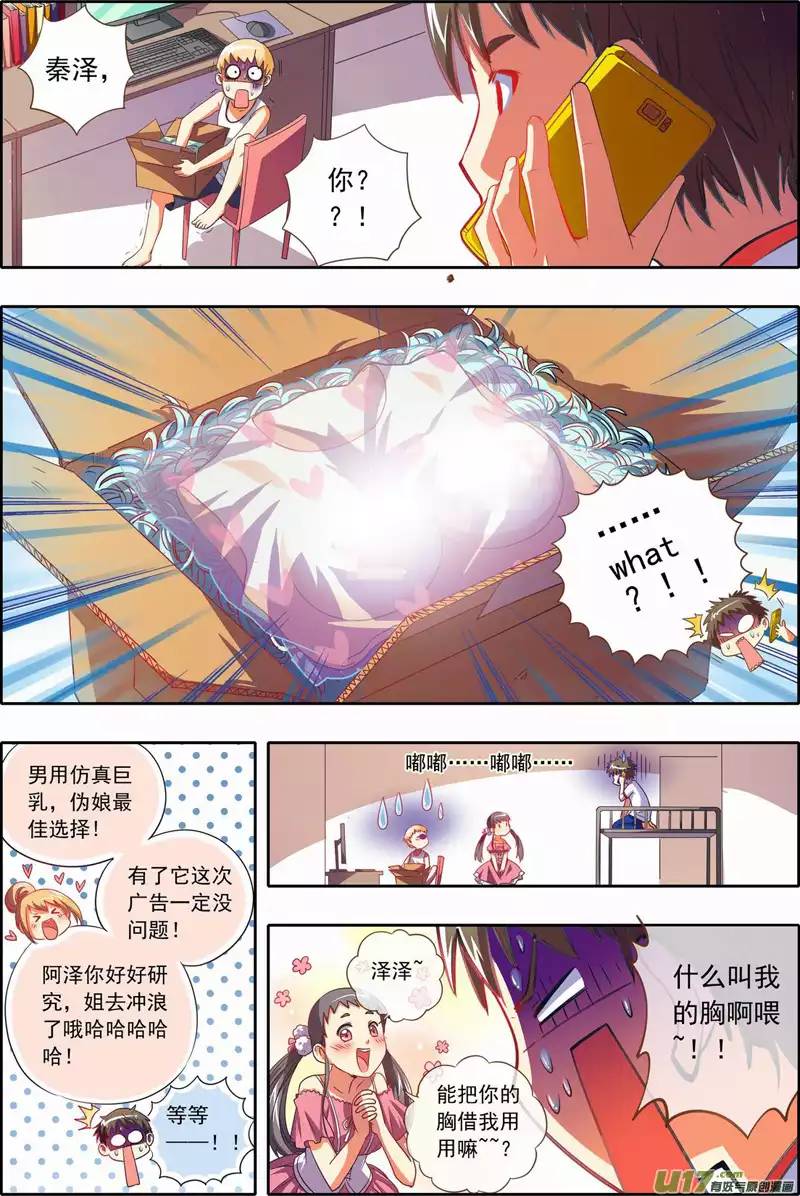 今天开始做明星男扮女装什么的太羞耻了！（5）