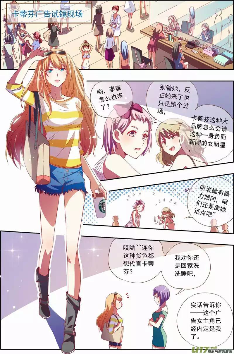 今天开始做明星男扮女装什么的太羞耻了！（5）
