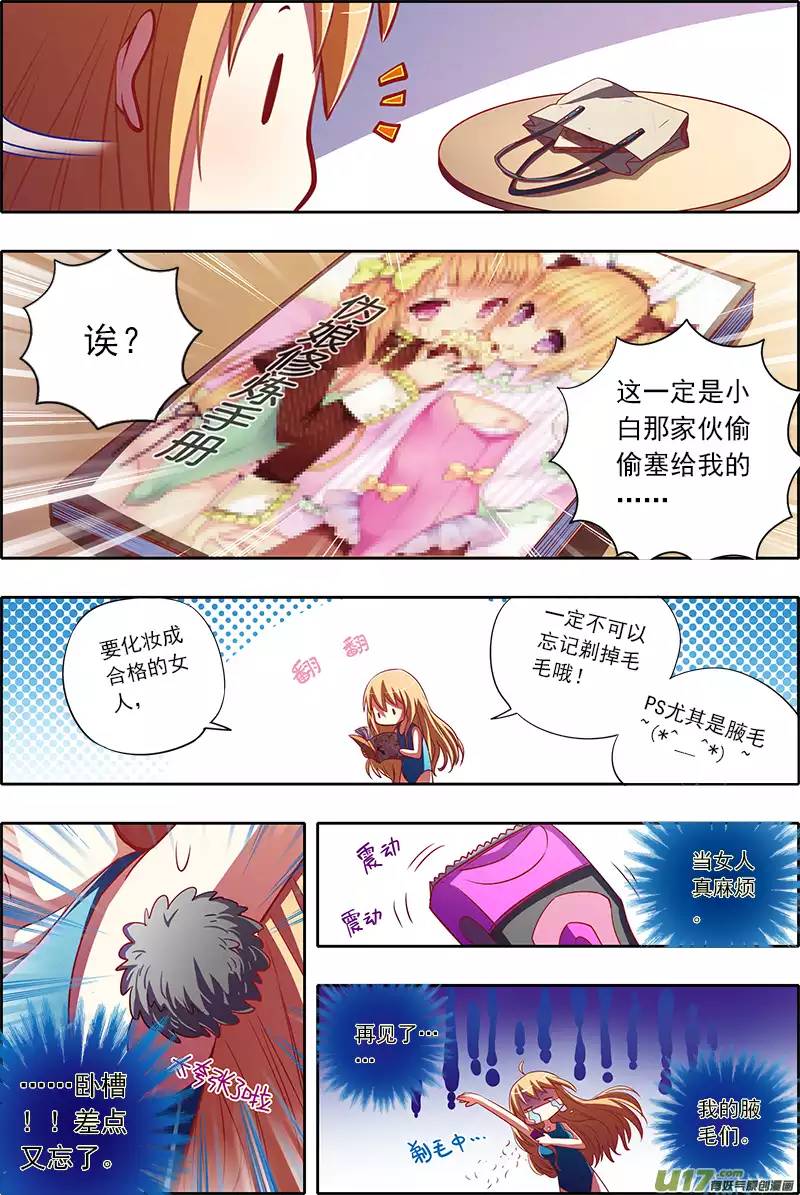 今天开始做明星男扮女装什么的太羞耻了！（6）