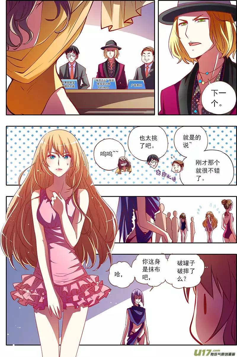 今天开始做明星男扮女装什么的太羞耻了！（6）