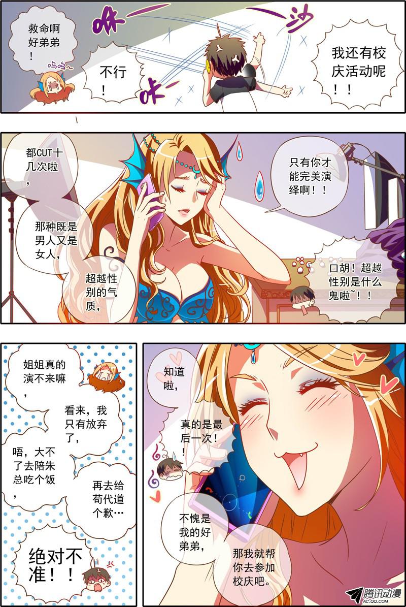今天开始做明星你好，我叫秦泽！（2）