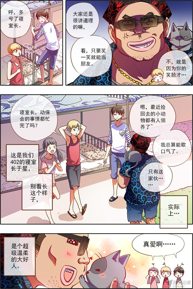 今天开始做明星你好，我叫秦泽！（8）