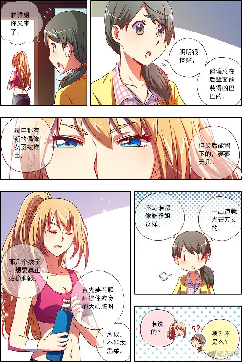 今天开始做明星你好，我叫秦泽！（9）