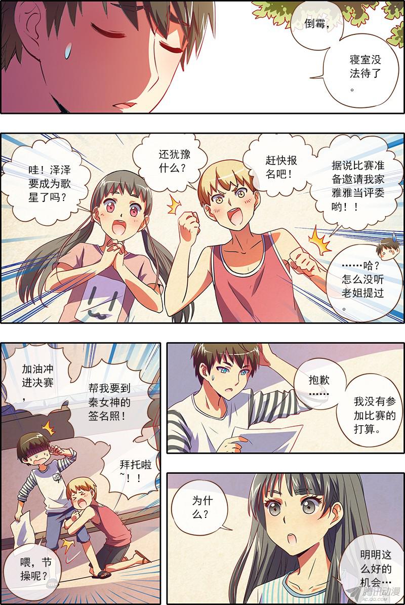 今天开始做明星你好，我叫秦泽！（9）