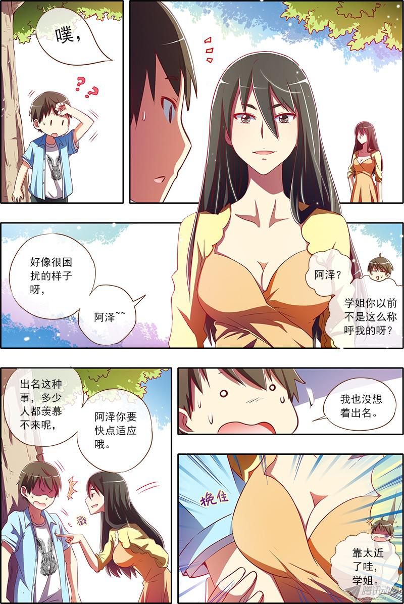 今天开始做明星你好，我叫秦泽！（10）