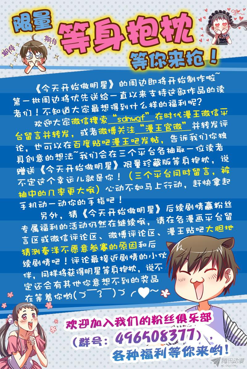 今天开始做明星你好，我叫秦泽！（10）