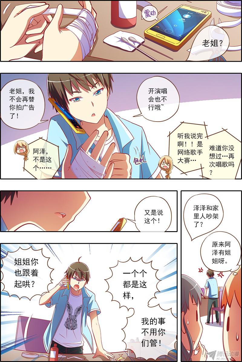 今天开始做明星你好，我叫秦泽！（12）