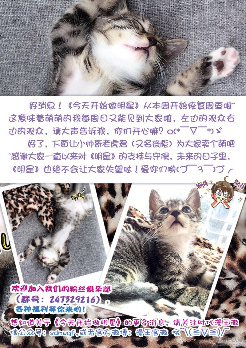今天开始做明星你好，我叫秦泽！（14）