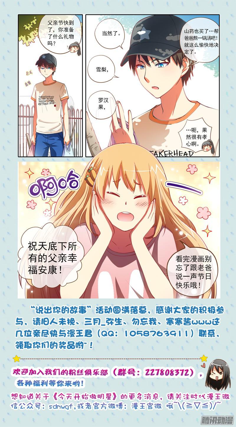 今天开始做明星隐形的翅膀（3）